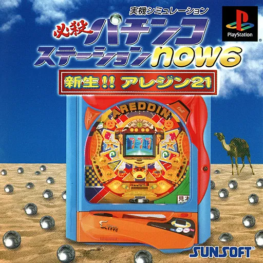 Hissatsu Pachinko Station Now 6 - Shinsei!! Areddin 21 (Japan)
